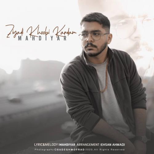 دانلود آهنگ زیادی خوبی کردم مهدیار